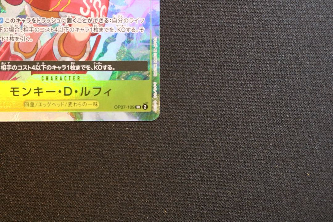 Monkey D. Luffy (Parallel) SR OP07-109 1枚