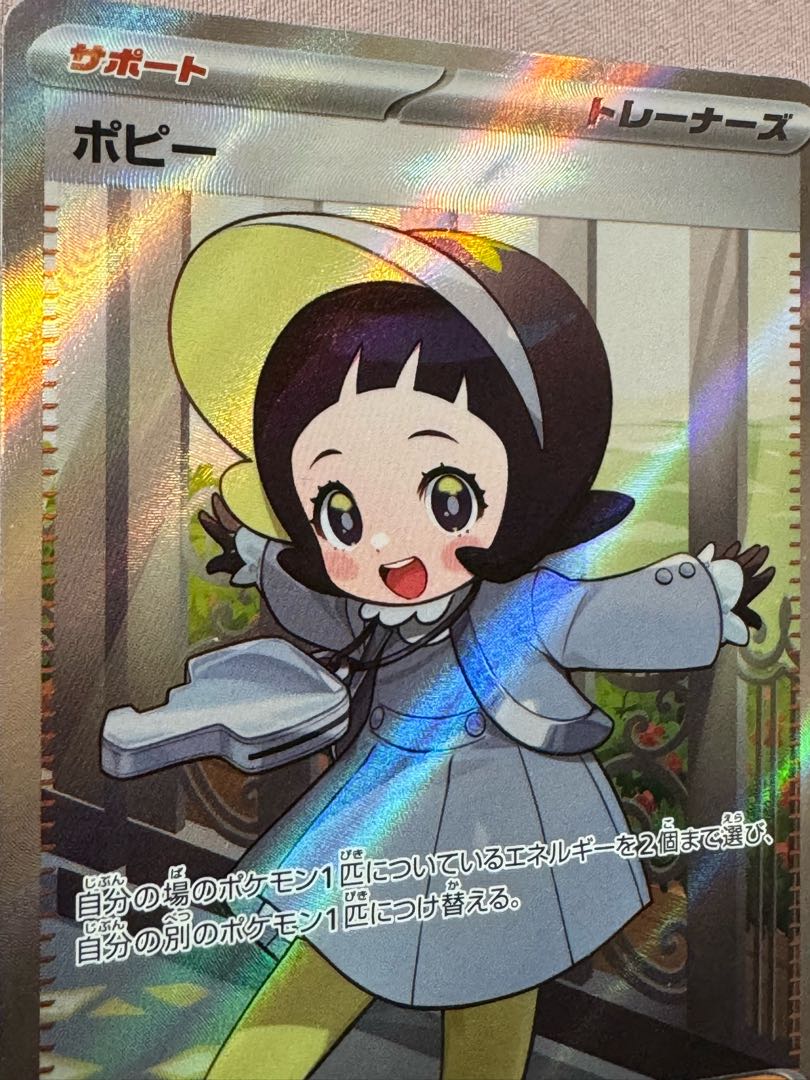 ポケモンカード ポピー SR 131/108 sv3 1枚