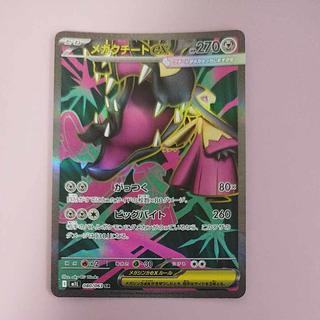 @ @ Mega Mawileex SR 080/063 1枚
