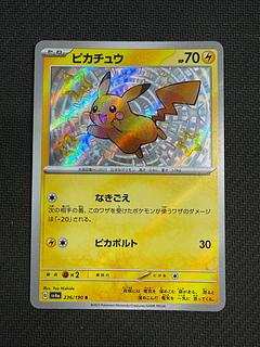 状態B ピカチュウ S 236/190 1枚