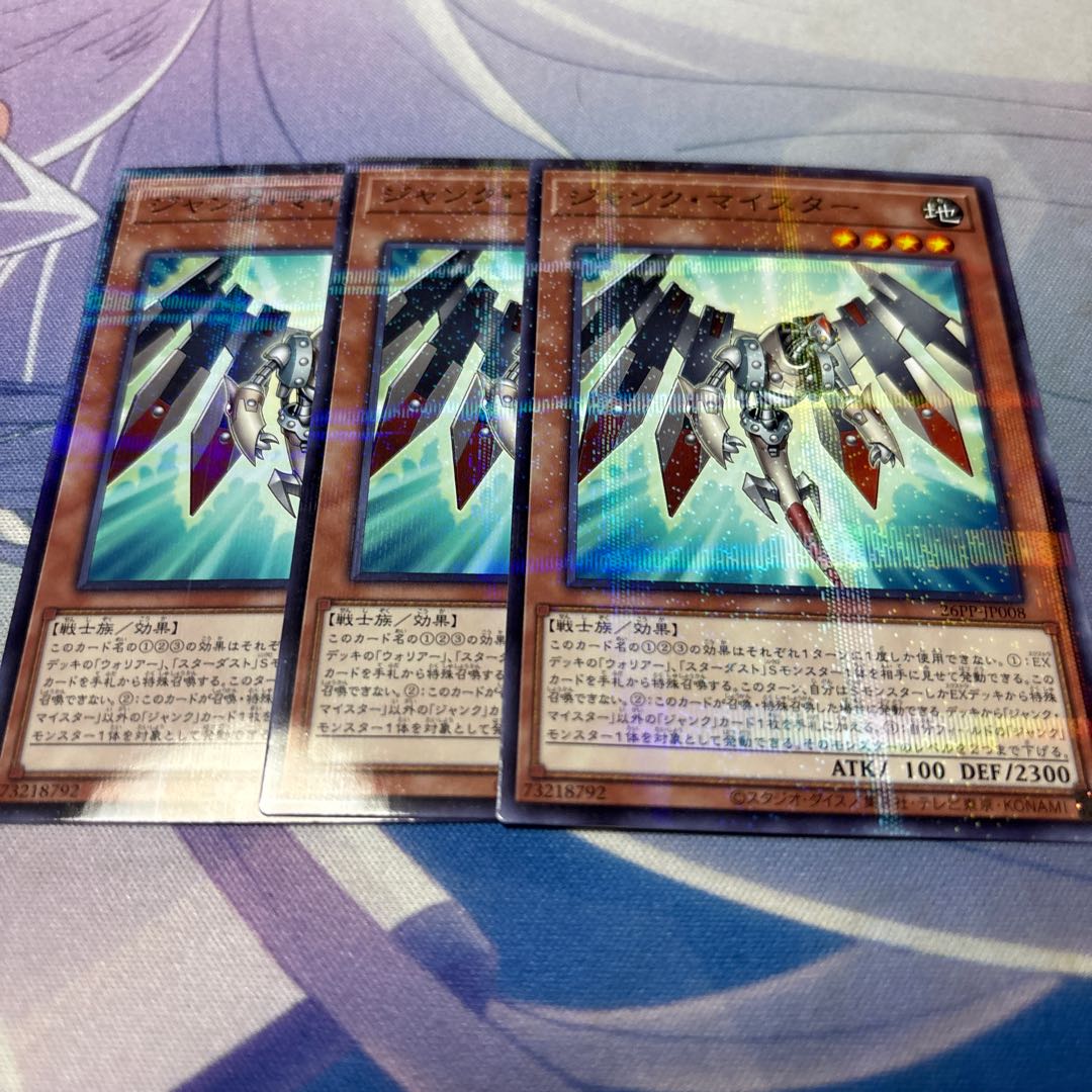 ジャンク・マイスター パラレル ノーマル 26PP-JP008 3枚