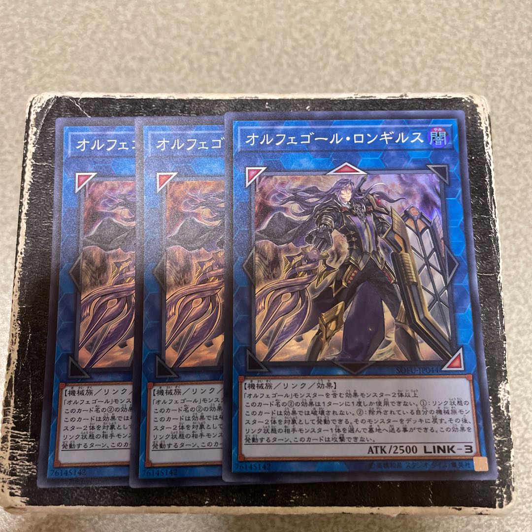 set of three Longirsu, the Orcust Orchestrator Super Rare JP044 1枚