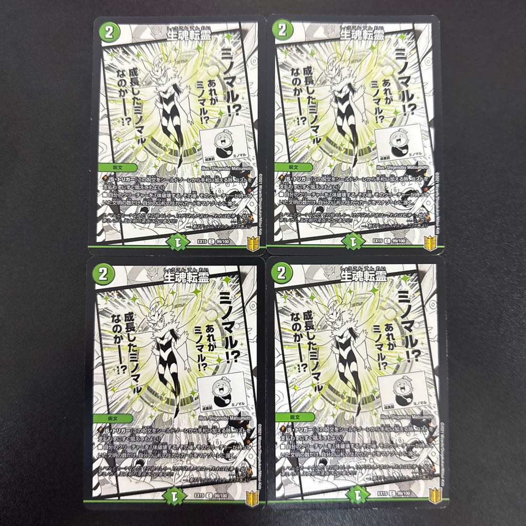 生魂転霊 C 99/100