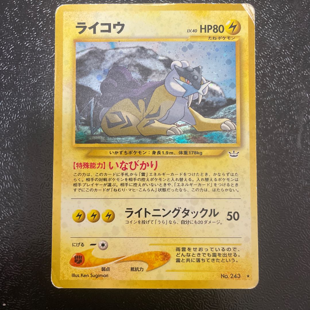 Raikou Kira Old back ★