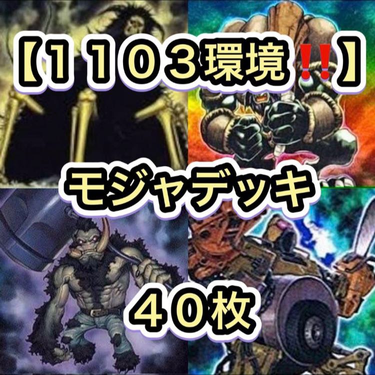 Yu-Gi-Oh! [1103 Meta!! Gateball Deckbuilding!!] Moja 40-Card Deck 1枚
