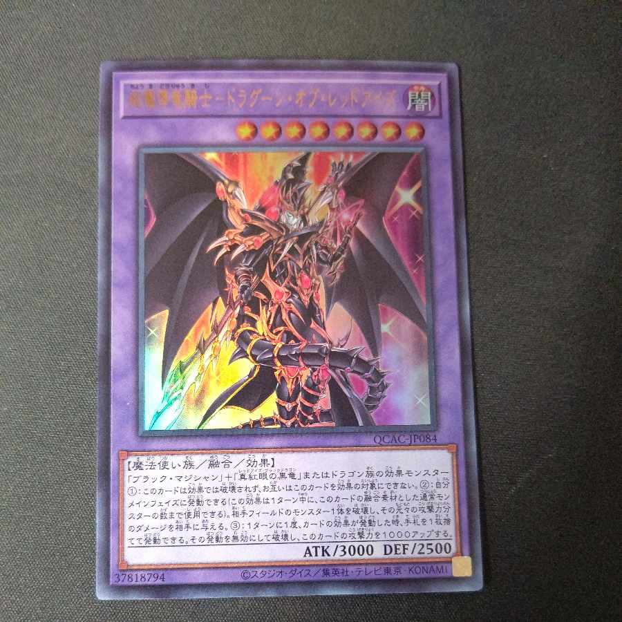 Psychic Magic Dragon Knight - Dragoon of Red Eyes Ultra Rare