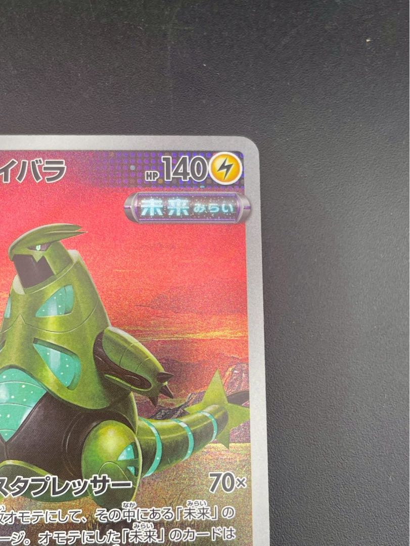 【中古品】テツノイバラ　H sv5M 077/071  AR スカーレット＆バイオレット　サイバージャッジ　ポケモンカード　 1枚