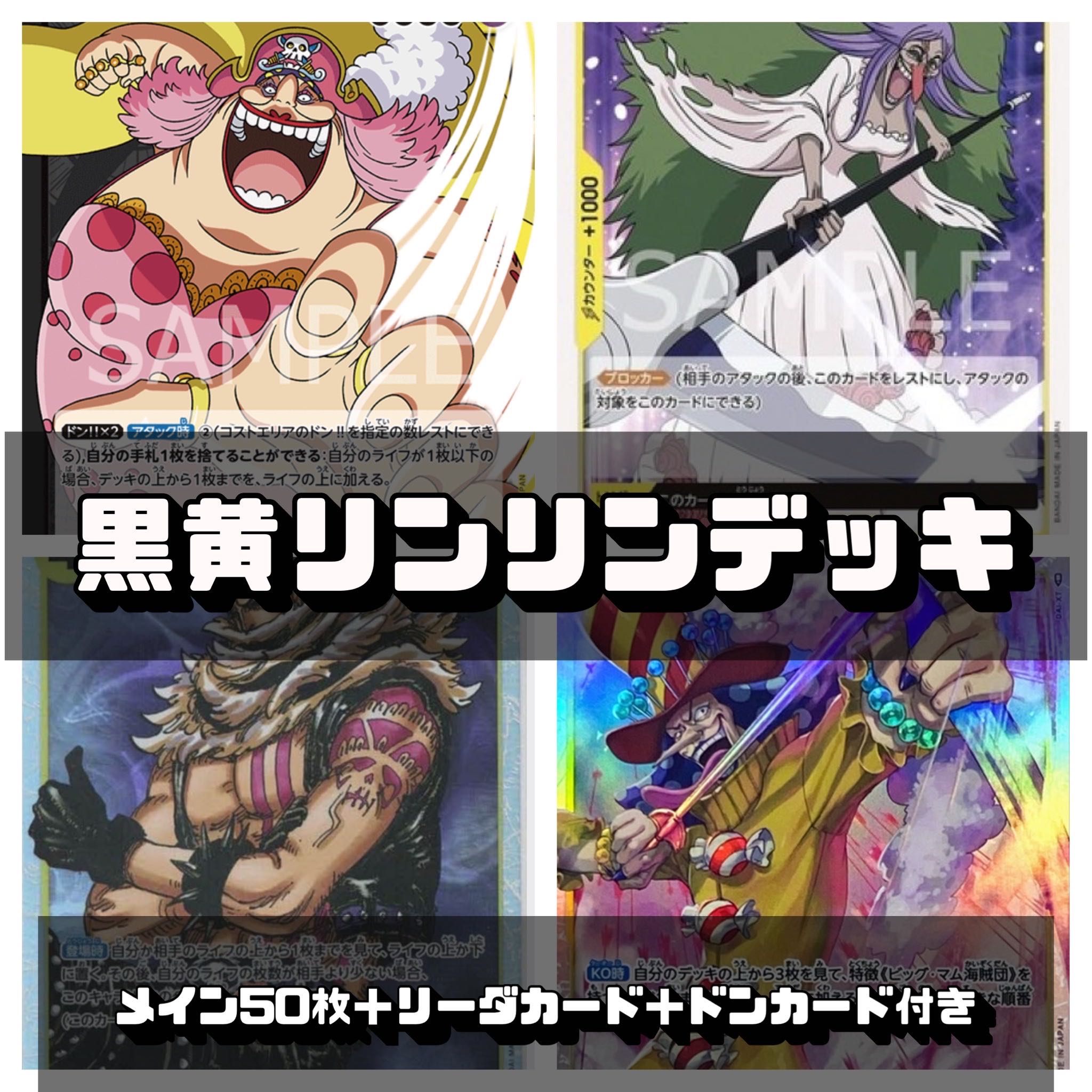 One Piece Card Black and Yellow Rin-Rin Deck 1枚