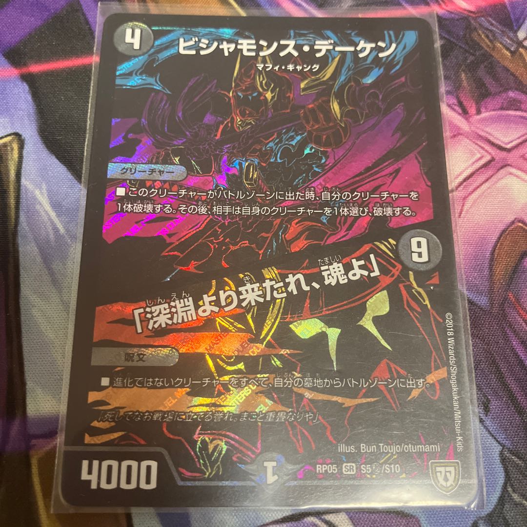 Bishamonth Daken｜"Come, O Soul, from the Abyss" SE S5(Secret)/S10 1枚