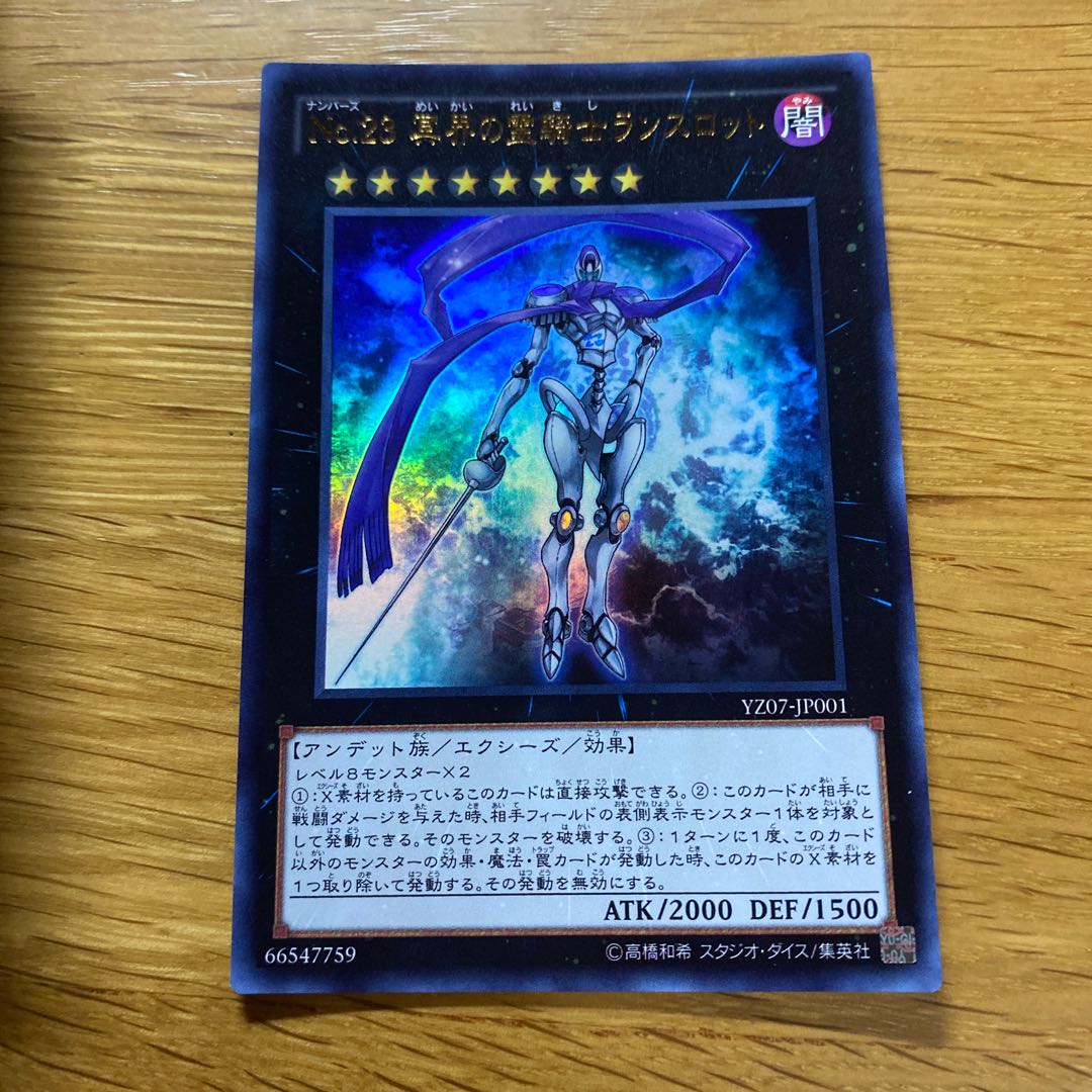 No.23 冥界の霊騎士ランスロット ウルトラレア JP001