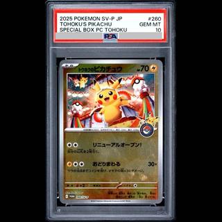 【PSA10】トウホクのピカチュウ PROMO 260/SV-P 1枚