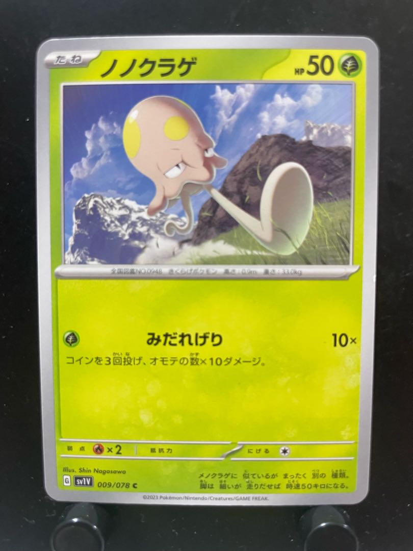 【楽々堂】ポケカ ノノクラゲ