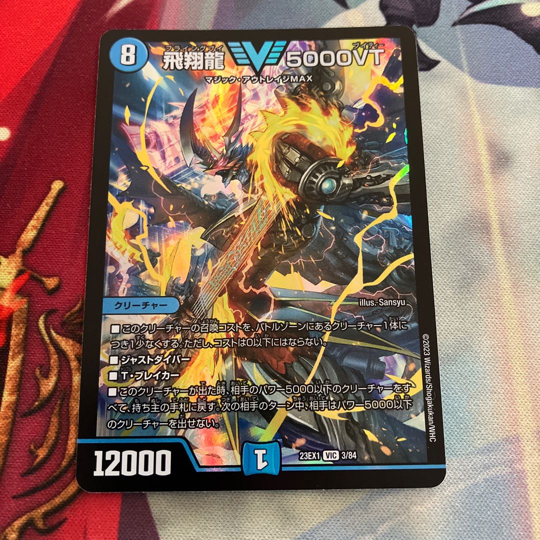 Runaway Dragon 5000GT VIC 3/14 1枚