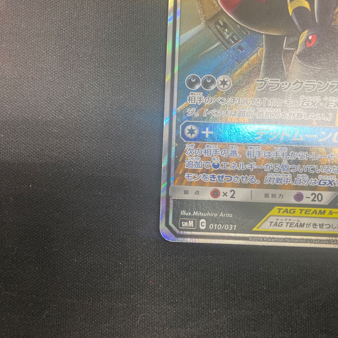 ブラッキー&ダークライGX S-TD 010/031 1枚