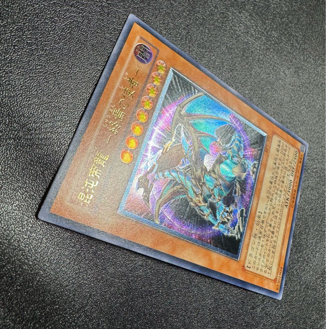 Chaos Emperor Dragon / Dragon Family / Yu-Gi-Oh / Relief / Ultimate Rare 1枚