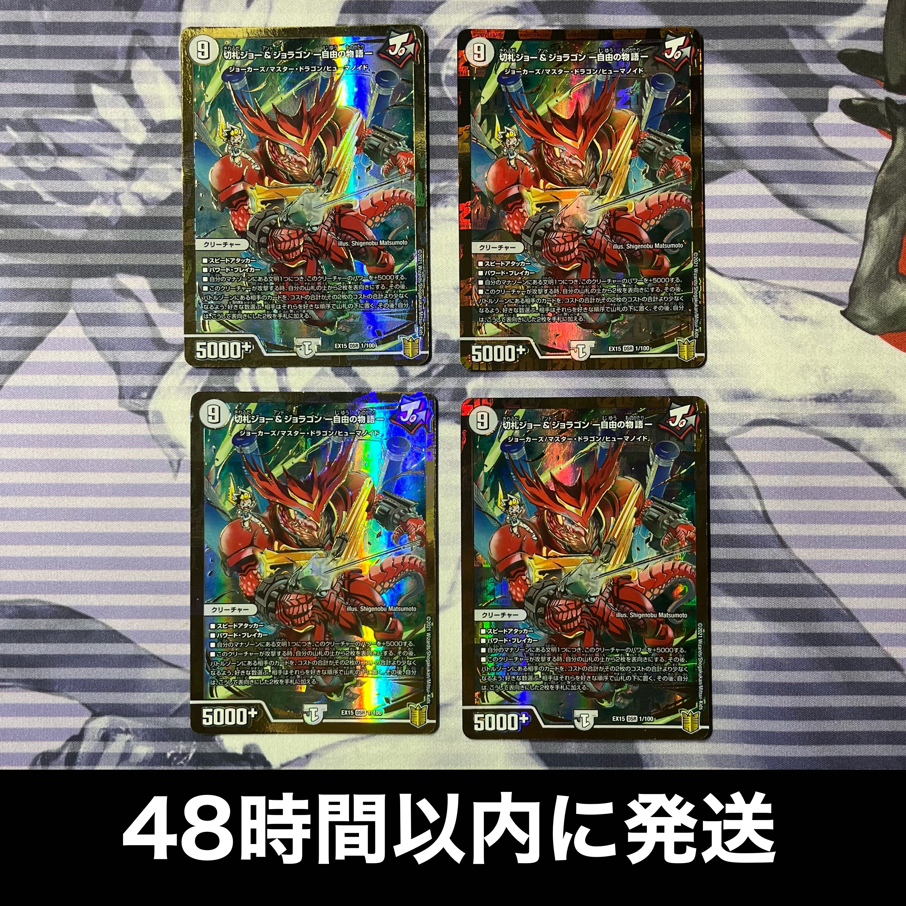 切札ジョー&ジョラゴン -自由の物語- DSR 1/100 1枚