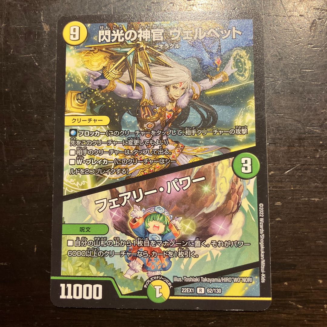 Velvet, Priestess of Flash｜Fairy, Power R 62/130