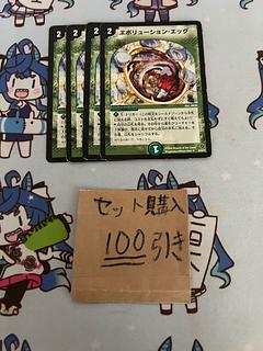 エボリューションエッグ」の激安通販 | magi