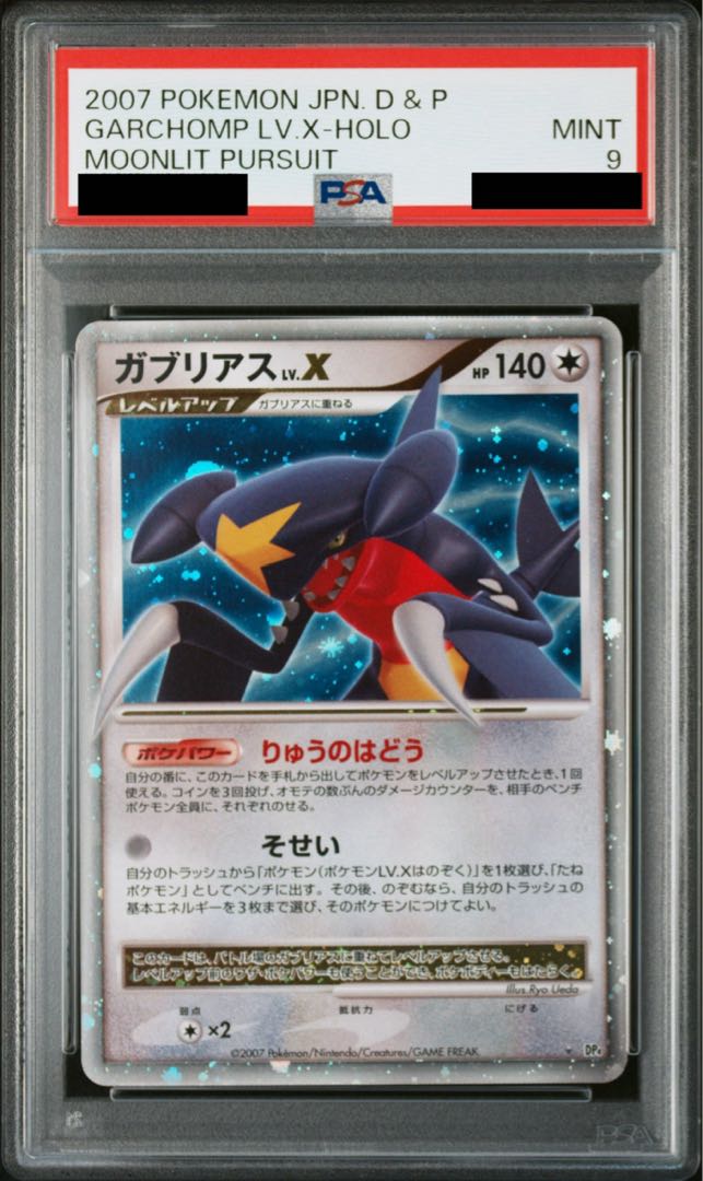 【PSA9】 ガブリアスLV.X アンリミ 月光の追跡