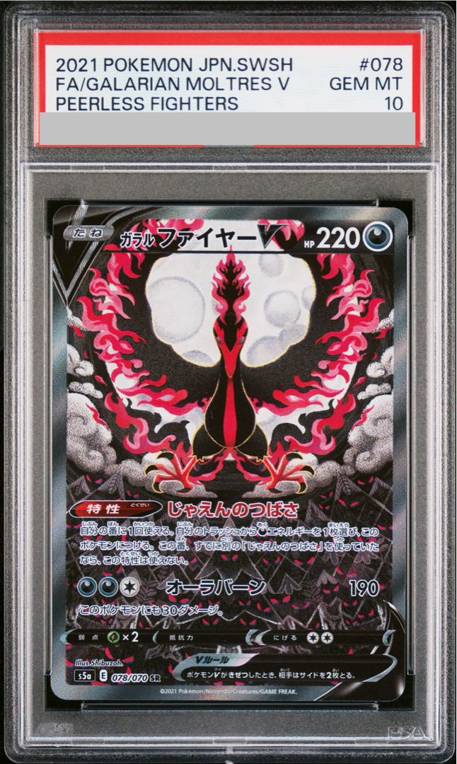 PSA10] Galal MoltresV SR 078/070 1枚