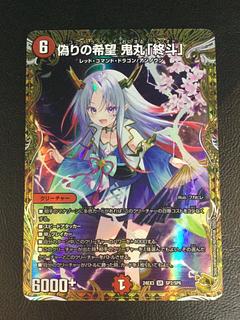 ① 偽りの希望 鬼丸「終斗」(金トレジャー) SR SP2/SP6 1枚