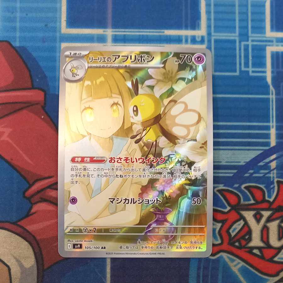 Lillie's Ribombee AR 105/100