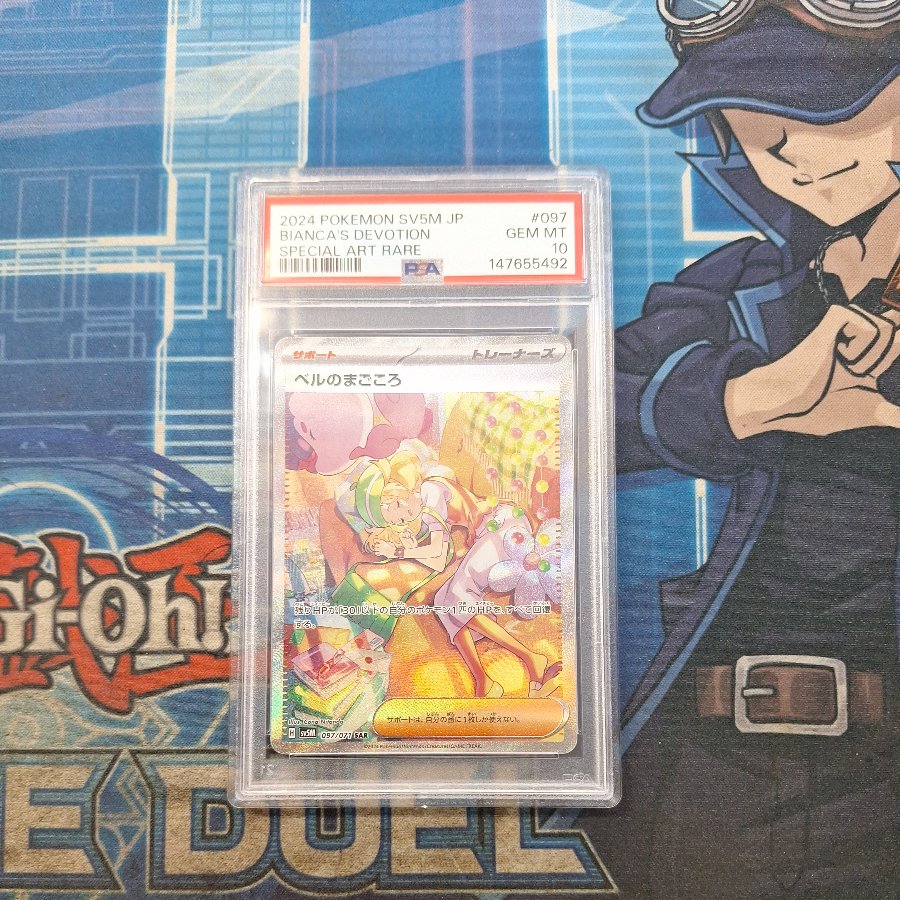 [PSA10] Bianca's Heartfelt SAR 097/071 1枚