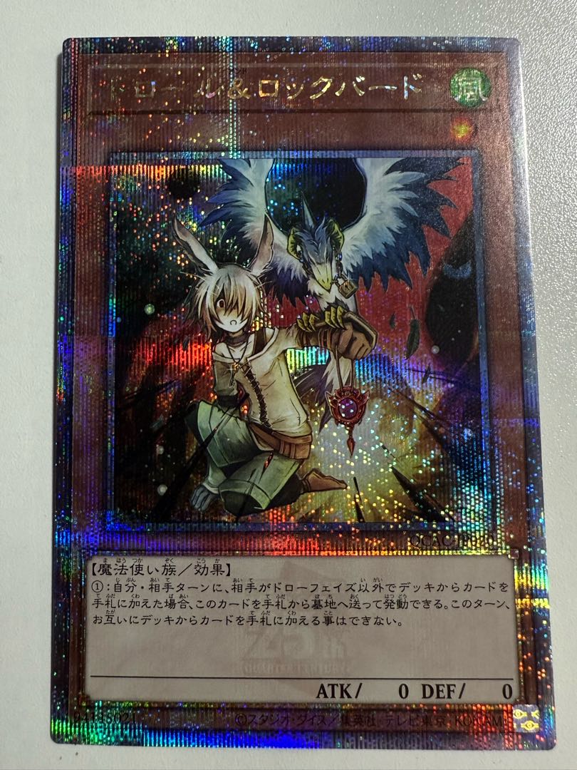 ドロールロックバード(鳥右上)【クォーターセンチュリーシークレット】{QCAC-JP070}