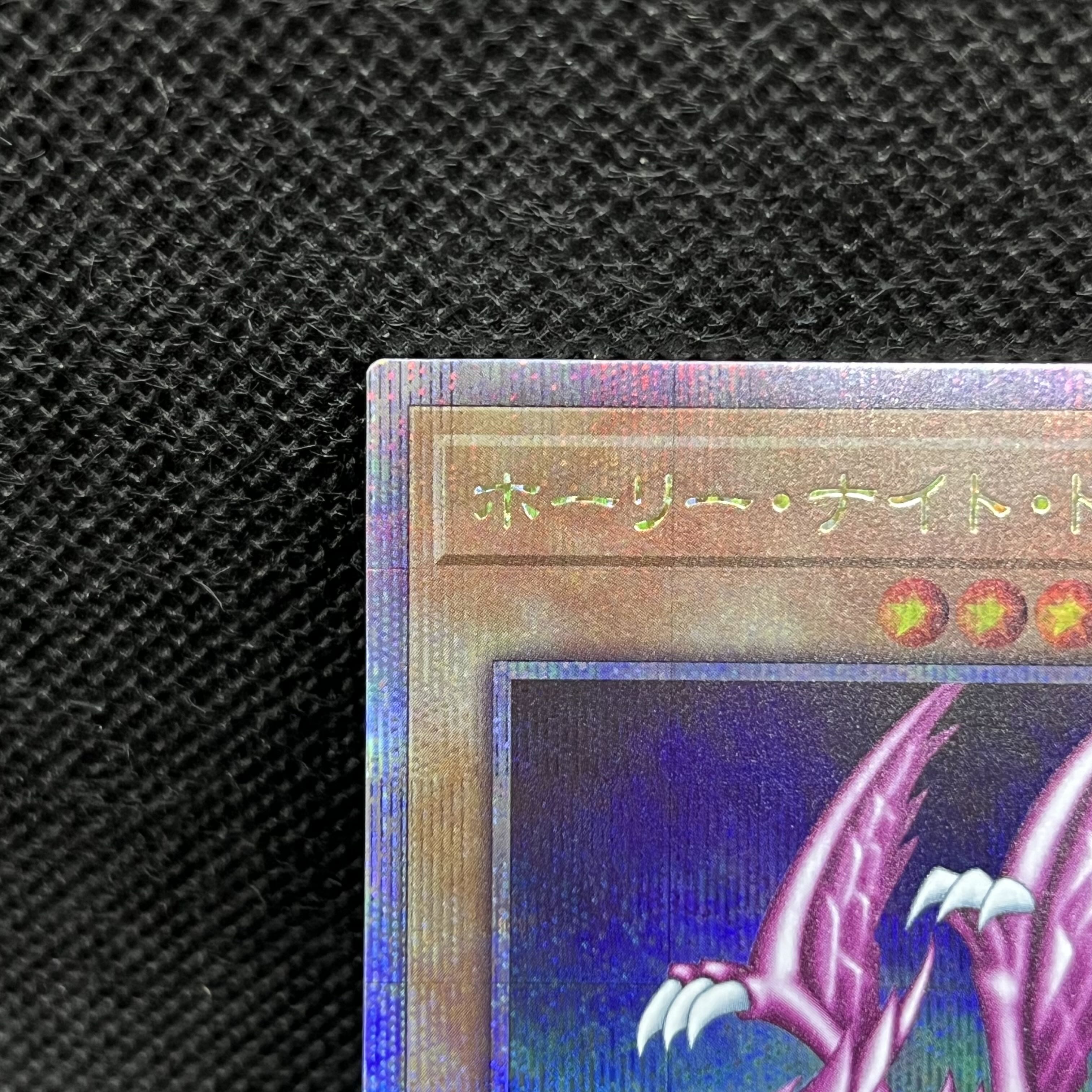 ホーリー・ナイト・ドラゴン QCSE・25thシク EDC1-JP002 1枚