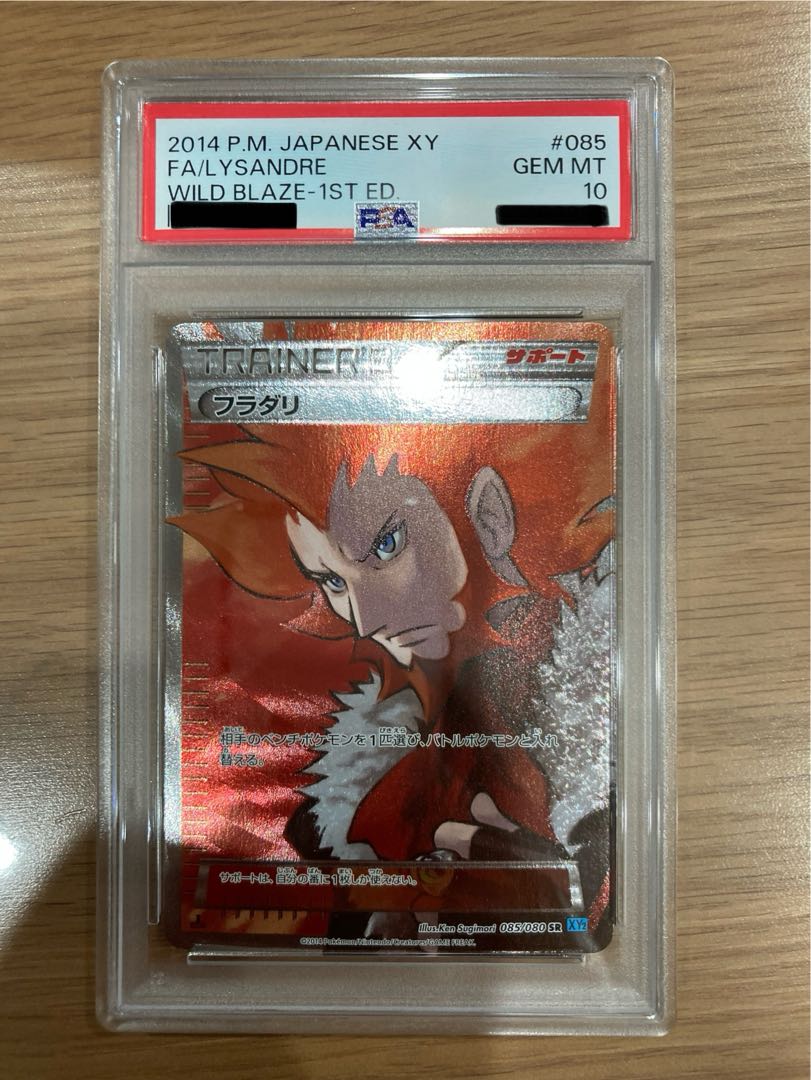 【PSA10】フラダリ SR 085/080