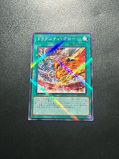 Yu-Gi-Oh Studio 1 copy Dragunity Glow parallel normal JP026