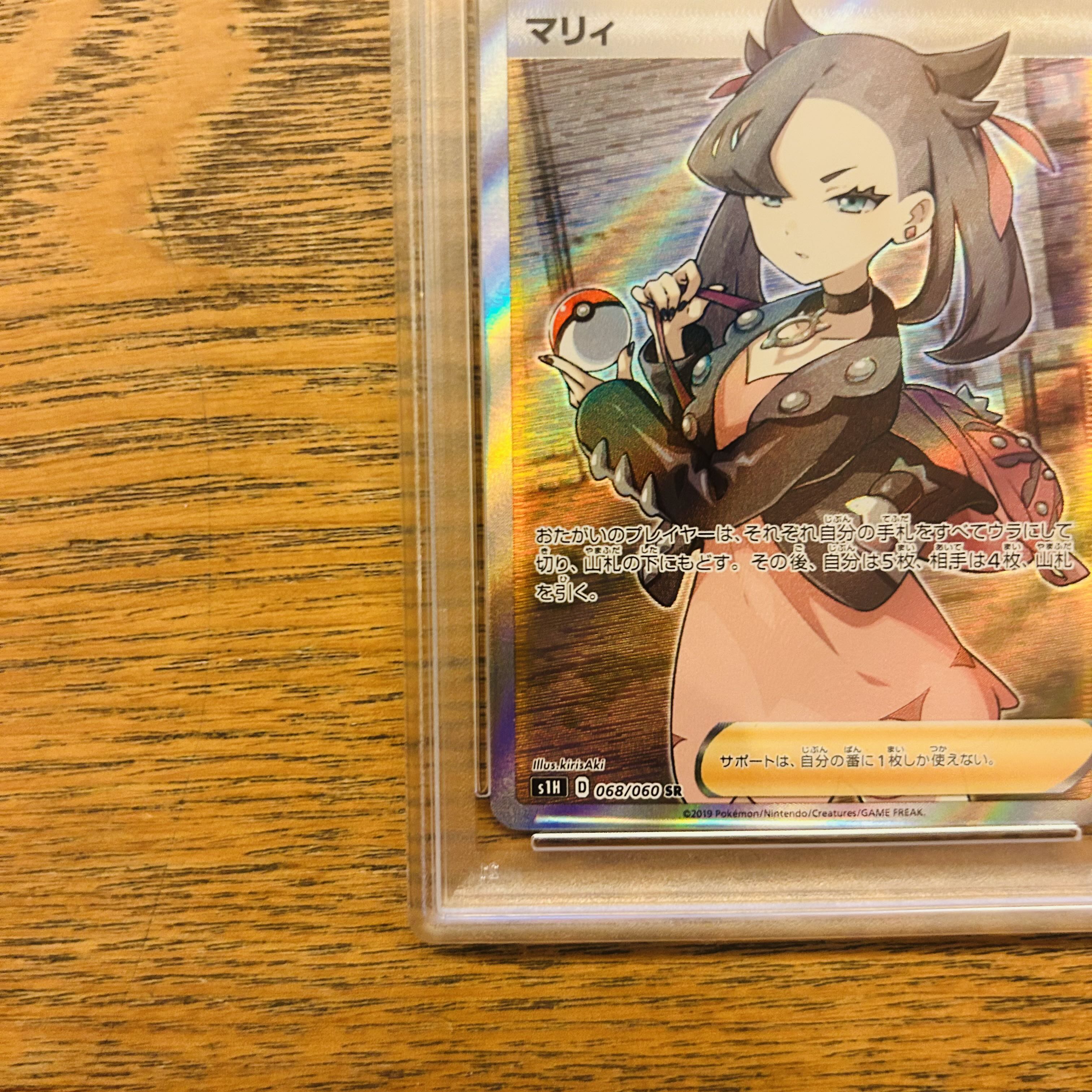 ポケモン - シールド マリィ SR 068/060 PSA9 PSA10】マリィ シールドマリィ SR 068/060の通販 土日祝休@magi