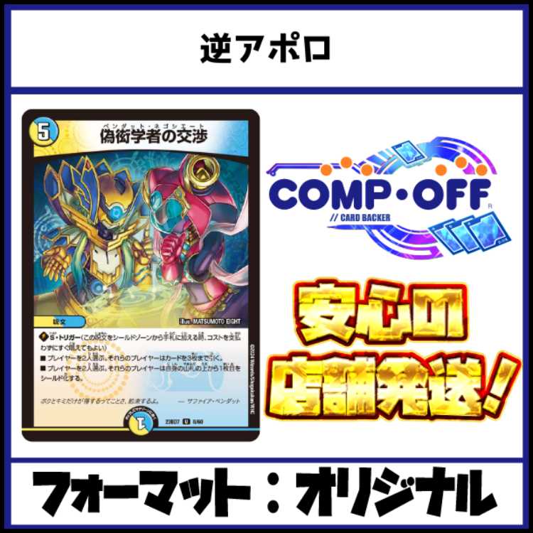 2795 逆アポロ コンプオフ　デュエマ　デッキ 1枚