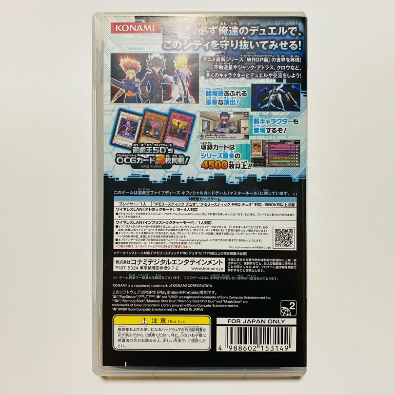 ［PSP］遊戯王ファイブディーズ TAG FORCE 5