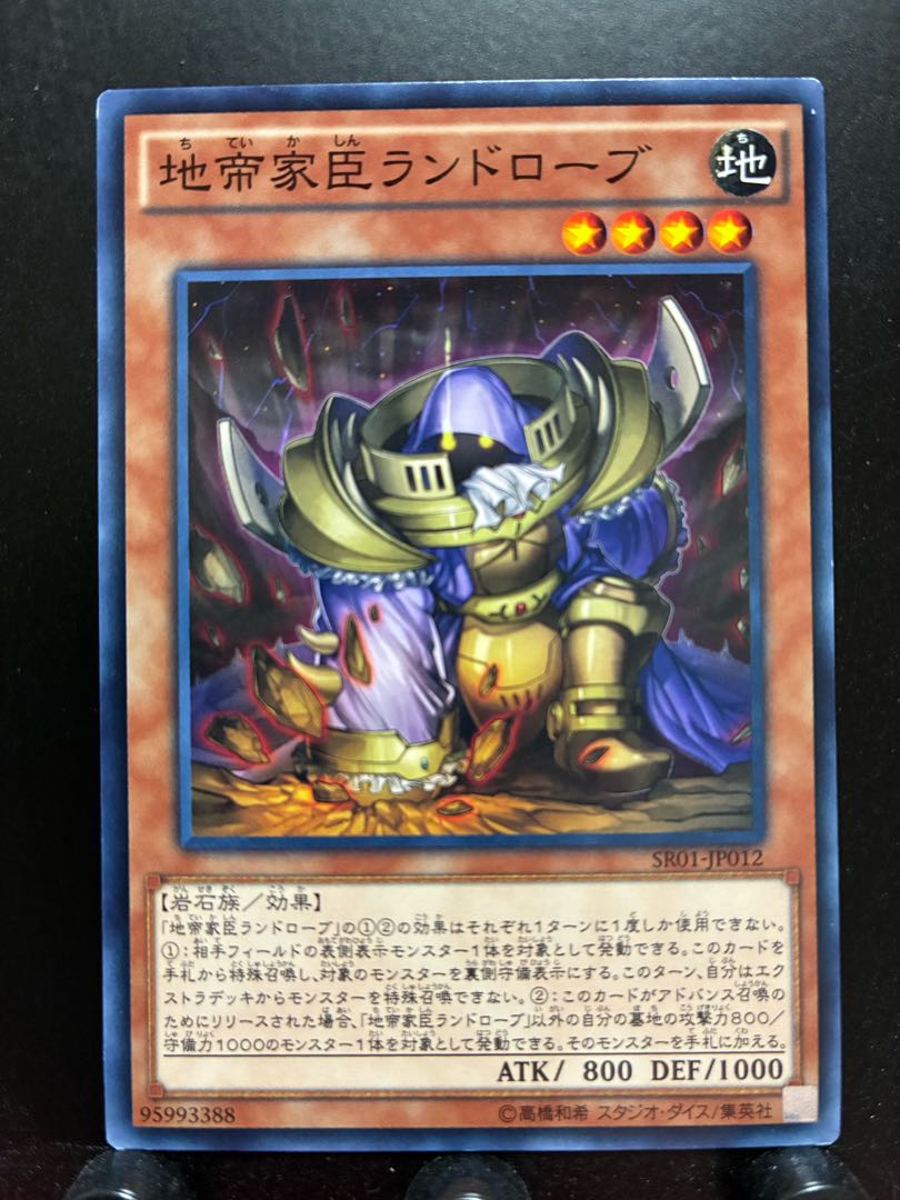 Rakurakudo] Yu-Gi-Oh! Landrobe the Rock Vassal
