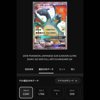 【PSA10】リザードンGX SSR 209/150 1枚