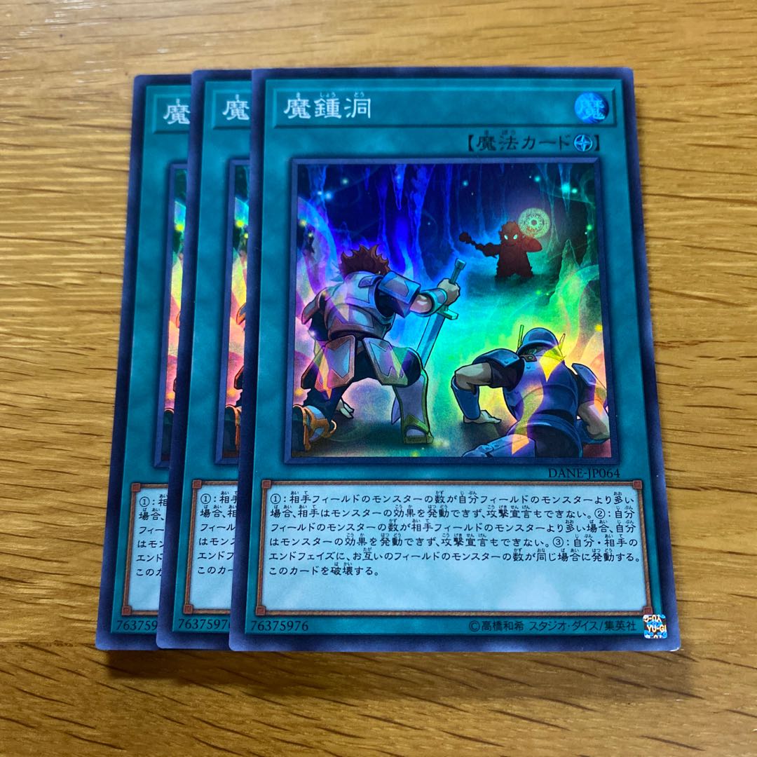 魔鍾洞 スーパーレア JP064 1枚