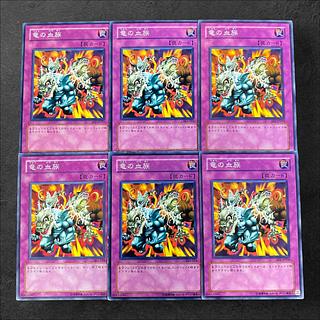 9212【遊戯王】竜の血族　6枚セット