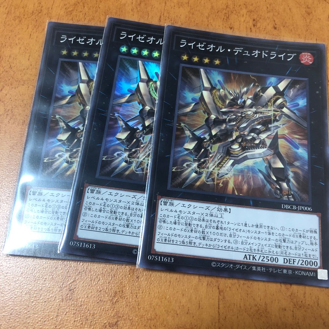 Riseol Duo Drive Super Rare DBCB-JP006 1枚