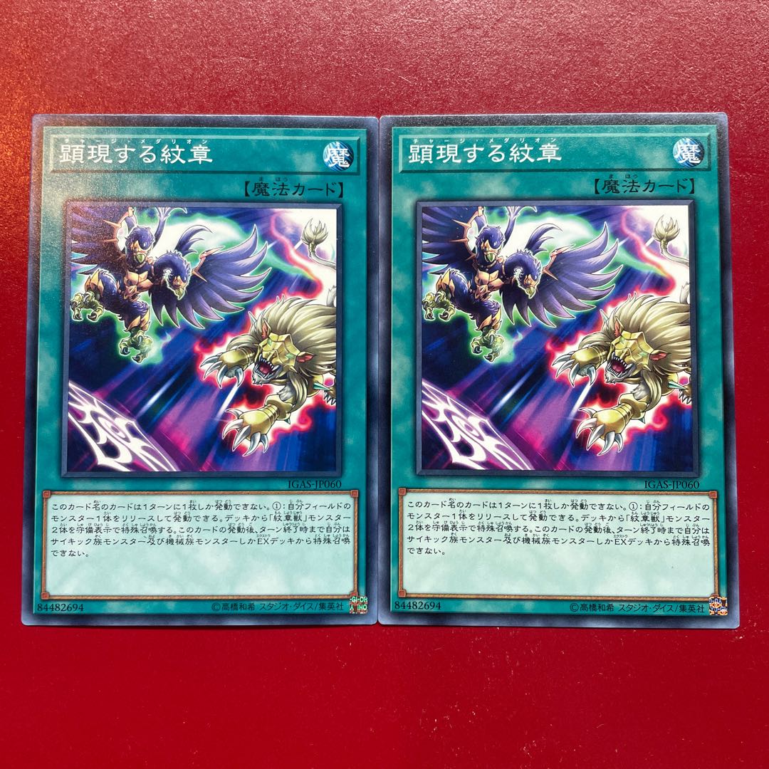 Charged-Up Heraldry Normal JP060