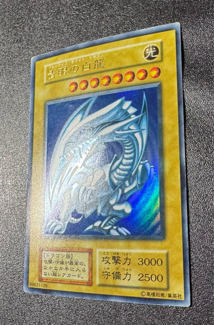 青眼の白龍/ブルーアイズホワイトドラゴン/ ドラゴン族/遊戯王/初期