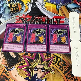 エクシーズ・ユニバース PRIO 1 レア 罠 3枚セット てら