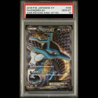 [PSA10] KingdraEX SR 085/078 1枚