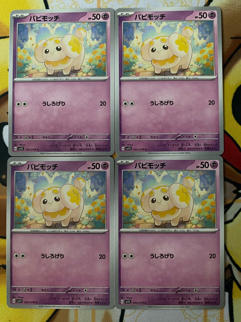 ポケモンカード　パピモッチ 1枚