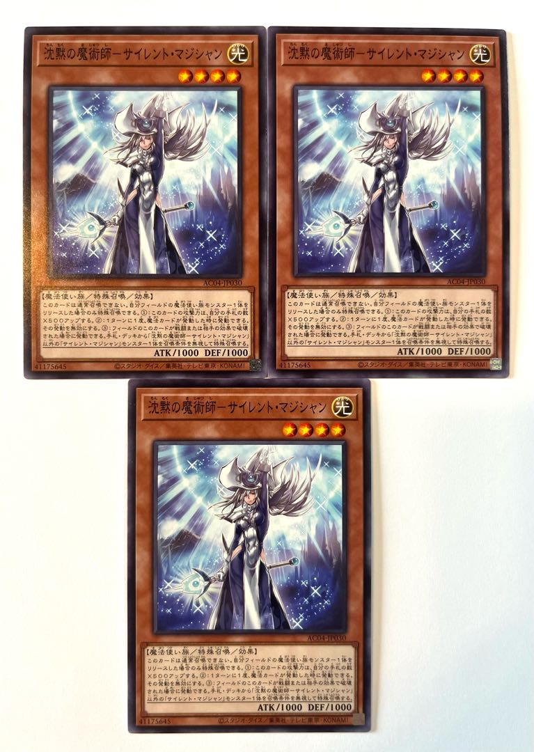 沈黙の魔術師サイレントマジシャン