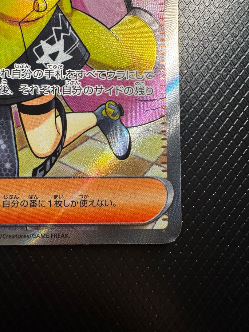 値下げ有 ナンジャモ SR 091/071 1枚
