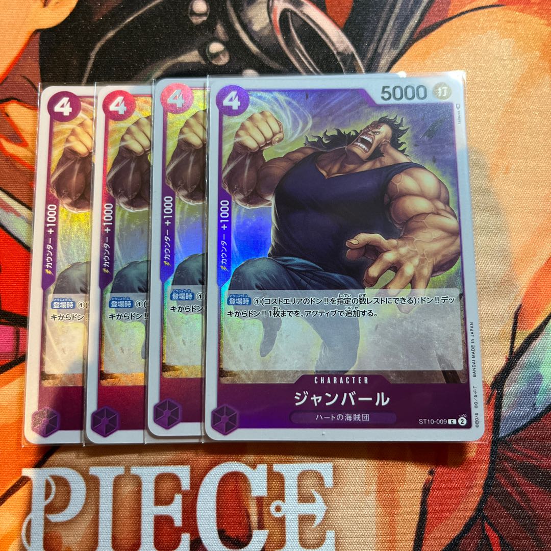 4枚セット ジャンバール C ST10-009 1枚