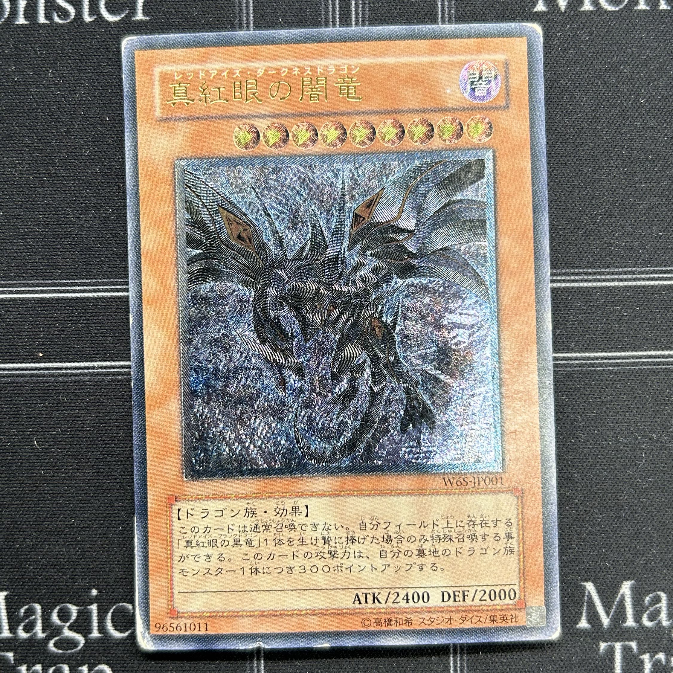 〔イタミ有〕遊戯王OCG 真紅眼の闇竜 アルティメットレア W6S-JP001【37-0906-10M6】