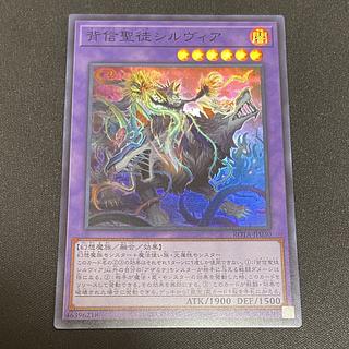 Sylvia the Apostate Saints Super Rare ROTA-JP030