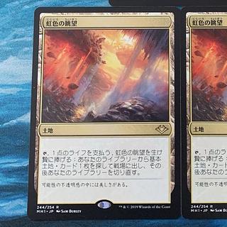 MTG 枚 虹色の眺望 1枚